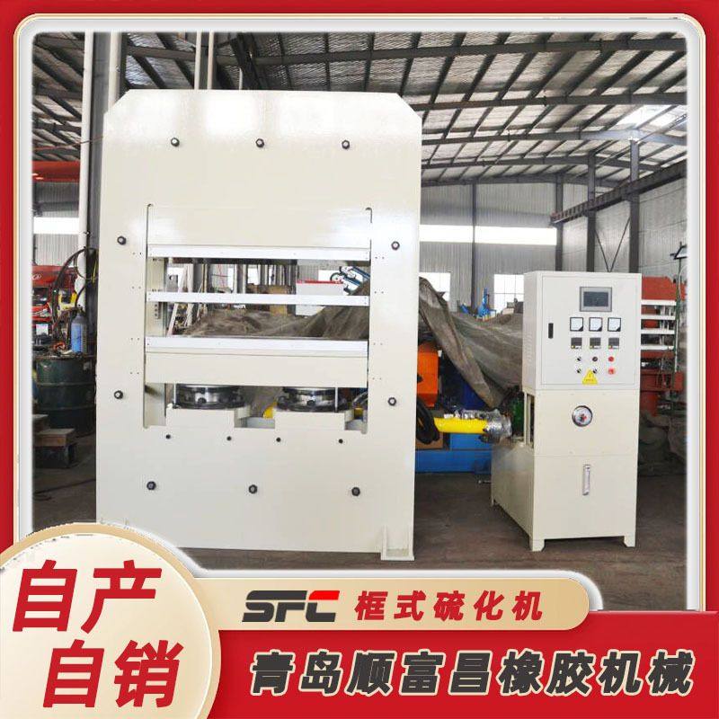 橡胶框式平板硫化机 PLC或人工控制 性能可靠 自动化程度高,机械设备,涂装设备,淘宝优惠券,粉丝福利购,淘宝优惠卷