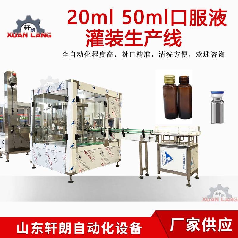 植物精油灌装生产线 蛋白饮果汁原浆灌装设备 美容醋口服液灌装机