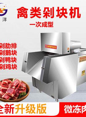 厂家直销切肉机全自动鸡鸭切块机冻肉切块机牛羊肉切块机剁鸡块机