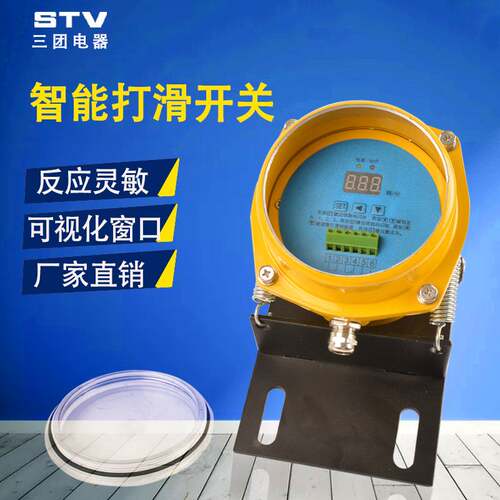 数显打滑开关DSH-III 智能打滑速度检测器精细检测坚固耐用高灵敏