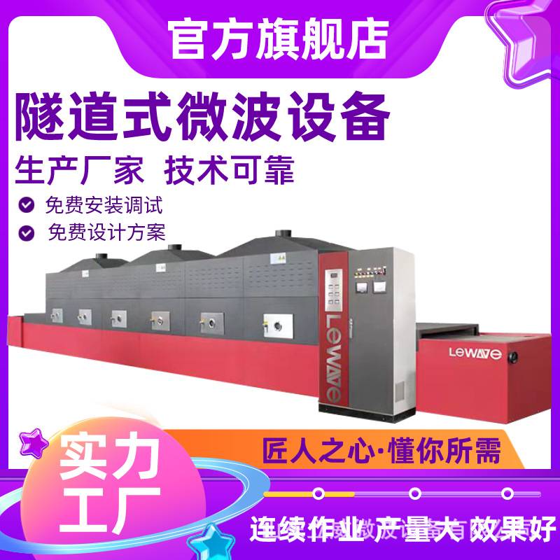微波真空低温干燥机 大型工业食品干燥设备 蔬菜微波脱水烘烤房