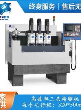 浩大数控三头刀库精雕机五金复合材料碳纤维板milling machine