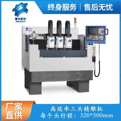 浩大数控三头刀库精雕机五金复合材料碳纤维板milling machine
