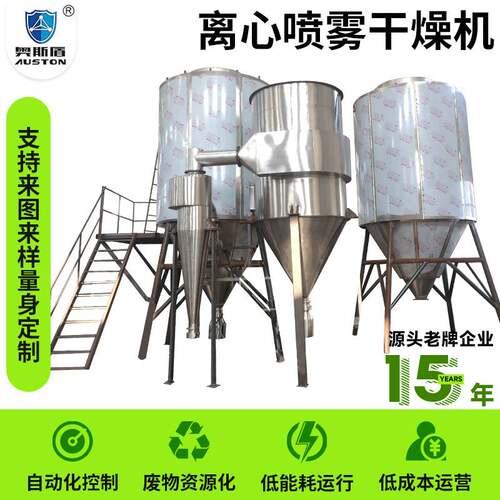 现货供应工业离心喷雾干燥机 不锈钢离心喷雾干燥机 矿渣烘干设备