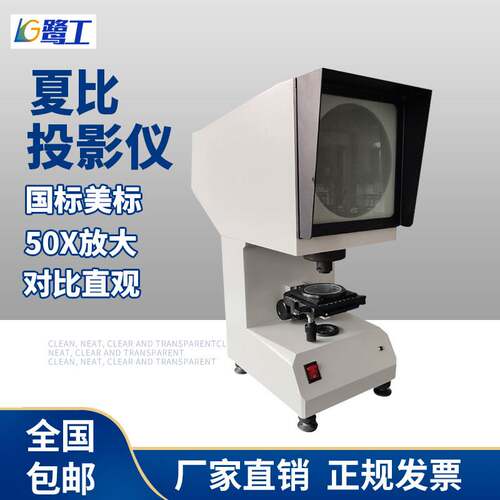 金属冲击试样缺口投影仪ST-50X夏比投影仪UV型光学缺口投影检测仪