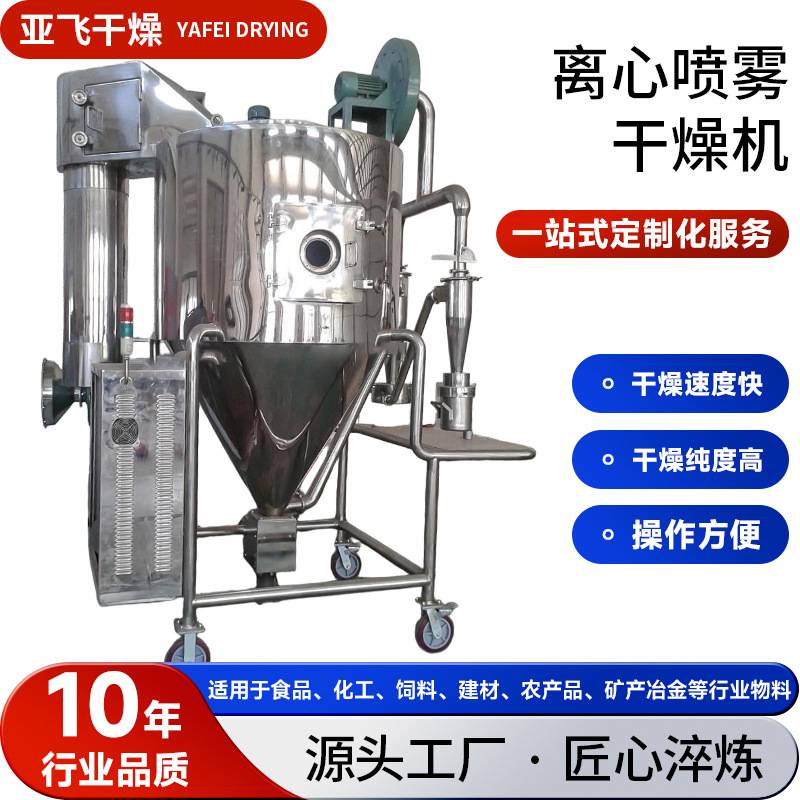 金属红糖离心喷雾干燥机 食品黑胡椒喷雾干燥机 饲料颗粒烘干机