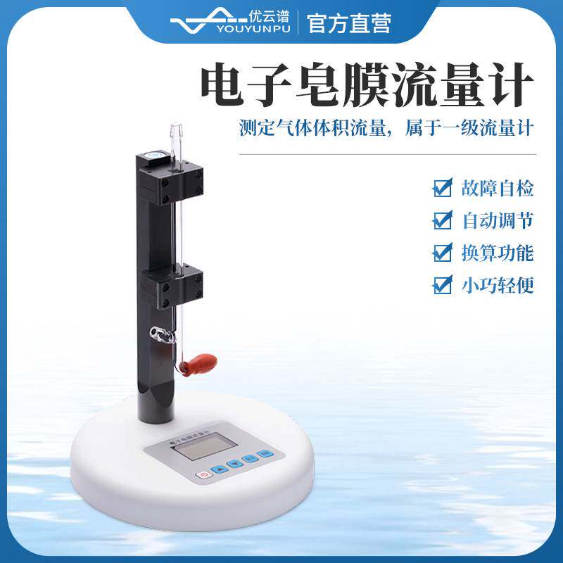 电子皂膜流量计高智能电子皂膜流量计便携式一体式气体体积流量计
