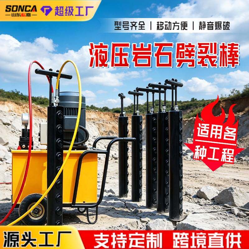 液压岩石劈裂机混凝土工程分裂爆破劈裂棒开山采石破石破桩劈裂枪
