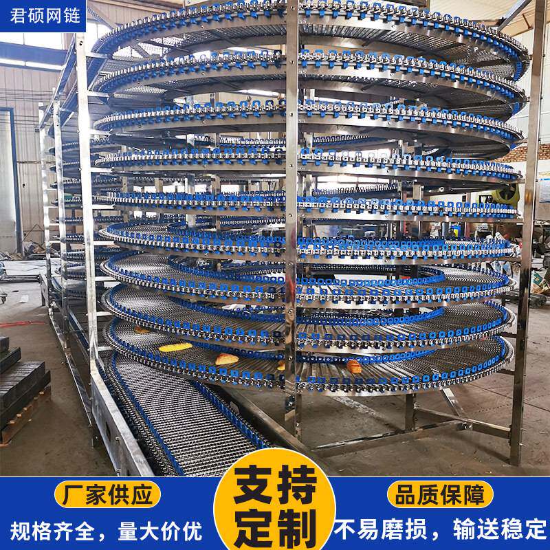 不锈钢螺旋塔输送机烘焙冷却食品升降式传送带多层网带螺旋输送线