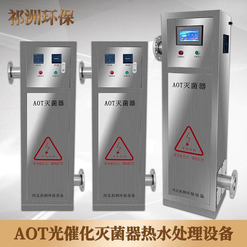 AOT光催化紫外线消毒器二氧化钛羟基自由基OH热水杀菌消毒设备