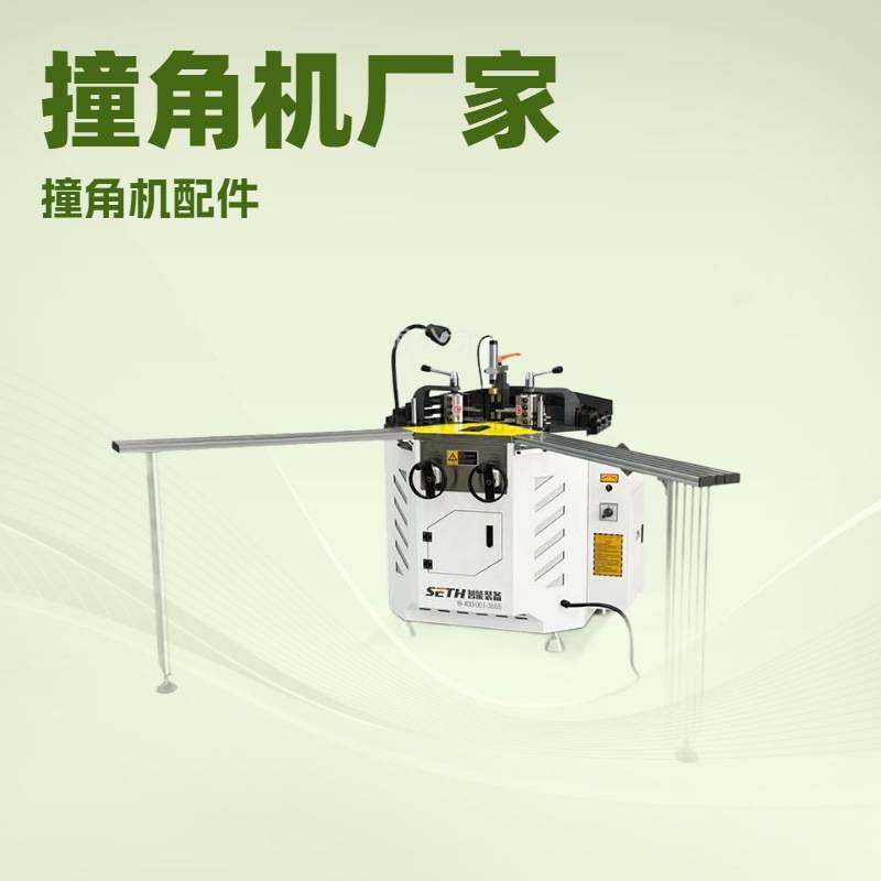 刀库式组角机180重型组角机 断桥铝门窗设备组角机幕墙设备