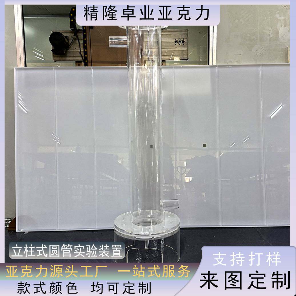 透明立柱式圆管亚克力实验装置有机玻璃圆筒过滤密封实验仪器厂家