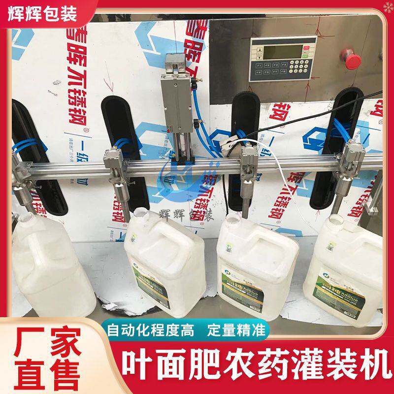 农药化肥液体灌装设备 冲施肥叶面肥灌装机 半自动液体农药灌装机