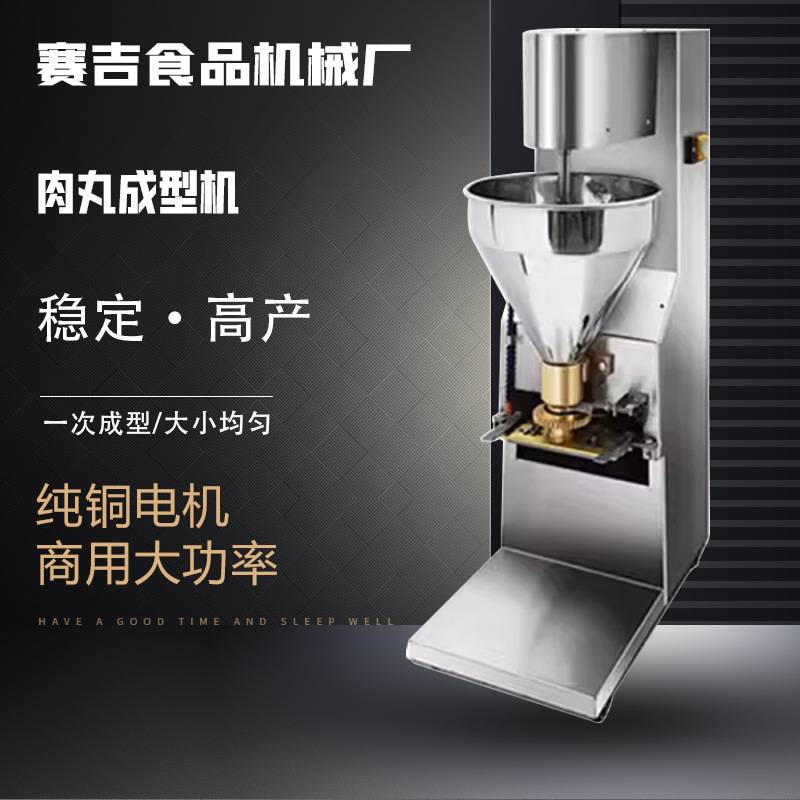 天吉肉丸成型机商用全自动大丸子牛肉丸机不锈钢高速制丸子机厂家