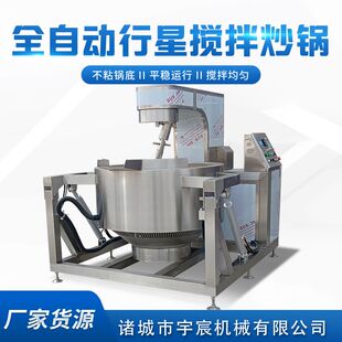 全自动高粘度馅料熬制锅麻辣香锅底料搅拌炒锅苹果酱酱料炒料机