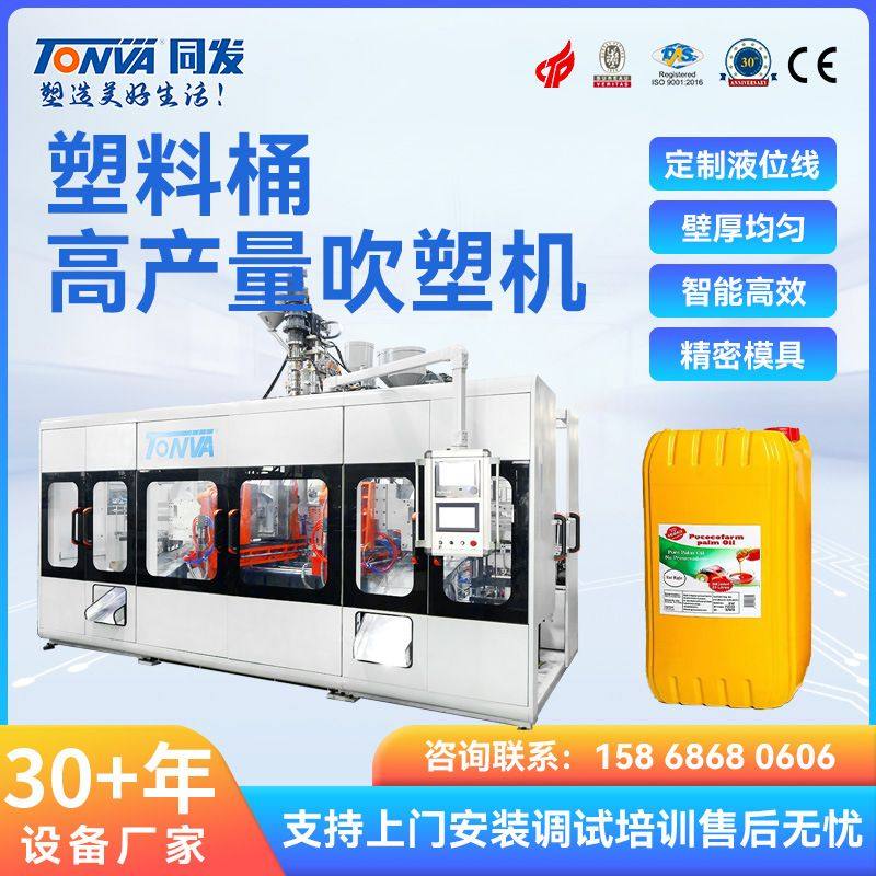 同发塑料桶吹塑机 制桶设备 5L-20L包装桶生产线 吹塑机实体厂家,五金/工具,封边机,淘宝优惠券,粉丝福利购,淘宝优惠卷