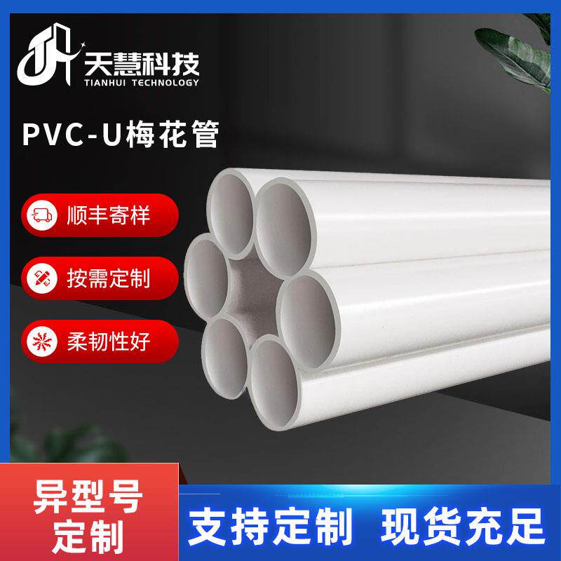 地下通信管道用PVC-U梅花管PVC六孔多孔PVC-U管通信工程专用