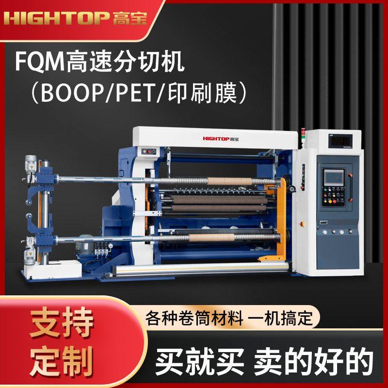 电脑高速多功能透气膜分条机PET卷材分切机薄膜复卷分切,机械设备,其他机械设备,淘宝优惠券,粉丝福利购,淘宝优惠卷