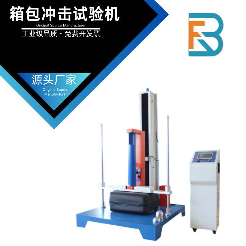 百飞箱包旅行包背包耐冲击试验机JIS QB/T 2918  QB T 2155-2018