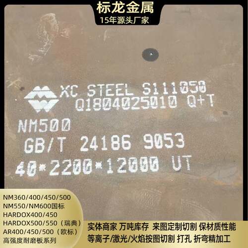 耐磨板切割NM400零割高强度M450耐磨钢材NM600整板NM500带质保书