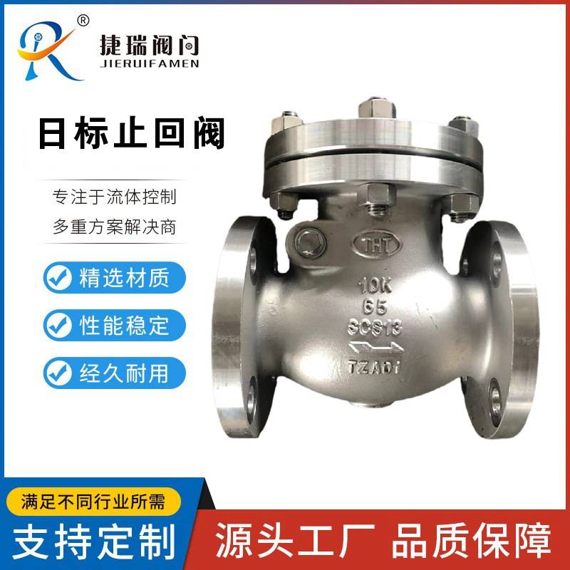 加工定制日标止回阀H44W/H-10K20K不锈钢单向阀旋启式法兰止回阀