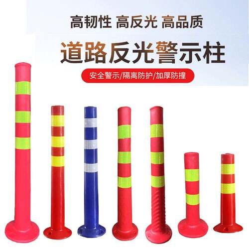 75CM塑料警示柱PU道路隔离弹力停车桩警示路障反光防撞柱跨境热销