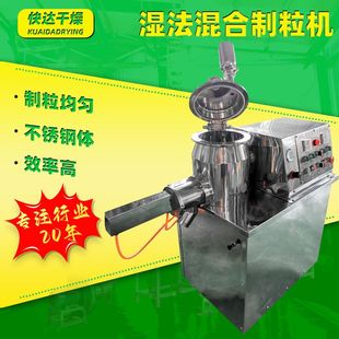 食品陶瓷湿法制粒机 医药粉末造粒机 GHL高速湿法混合制粒机厂家