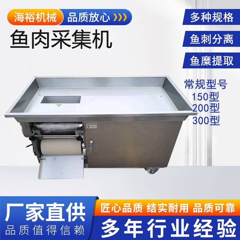 全自动鱼丸虾丸加工设备不锈钢鱼肉采集机大虾螃蟹去壳去皮采肉机