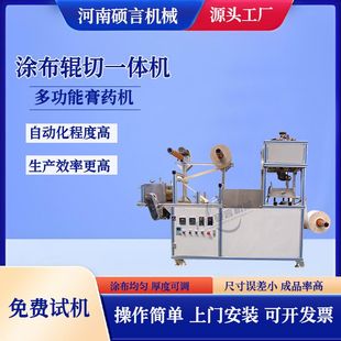 自动裁切传统黑膏药涂胶机水凝胶冷敷贴辊涂机 鼻贴祛痰贴涂布机