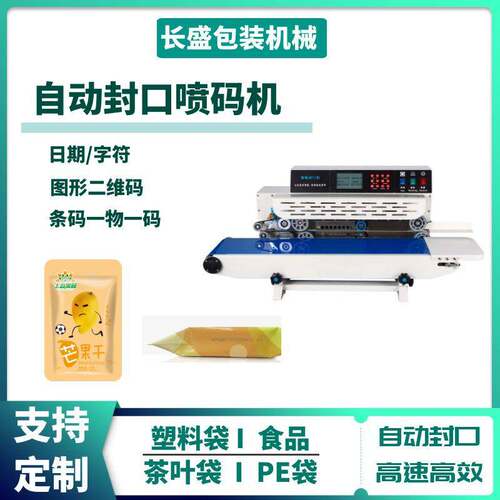全自动商用连续封口机日期铝箔袋热塑料薄膜茶叶铝箔袋可真空厂家