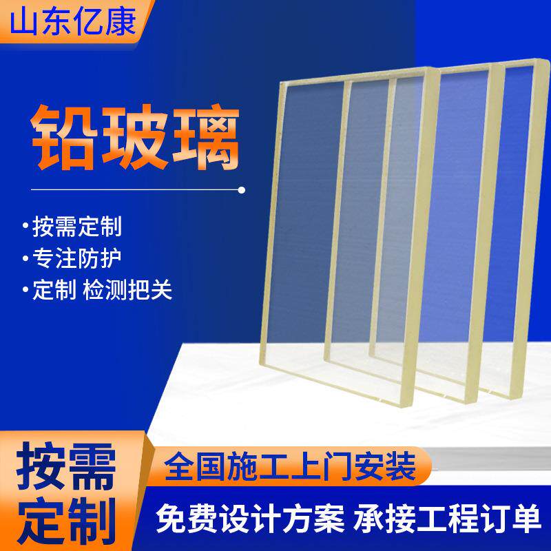 铅玻璃观察窗防辐射铅玻璃8mm-25mm牙科口腔射线防护铅玻璃加工