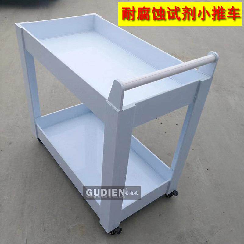 固迪安PP材质医用手推车实验室药品推车医院耐碱耐酸试剂器皿车