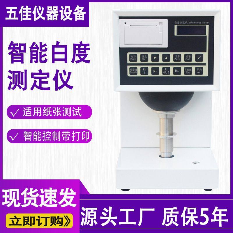 智能白度测定仪陶瓷粉末数显白度测定仪纸张纸板全自动白度检测仪,五金/工具,其它仪表仪器,淘宝优惠券,粉丝福利购,淘宝优惠卷
