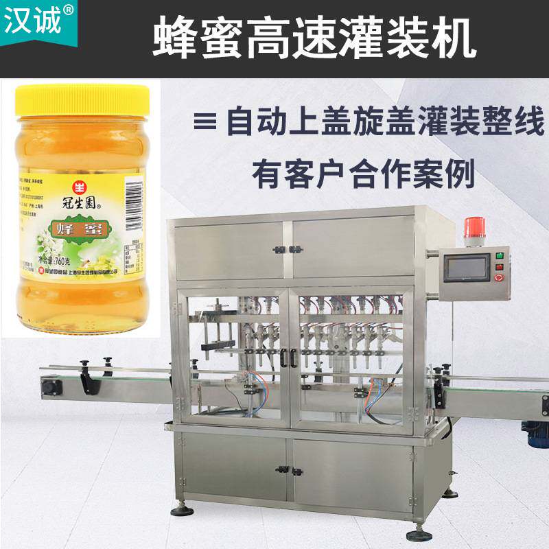 瓶装蜂蜜灌装生产线 圆瓶洋槐蜜膏体多头灌装设备 玻璃瓶罐装机