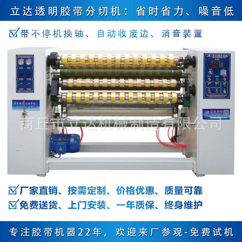 做透明胶的机器 生产胶带的机器 胶带机厂家 整套生产胶带的设备