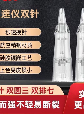 绣尚绣超速仪一体针片全抛双心机机器针雾眉纹绣眉眼唇交替出针