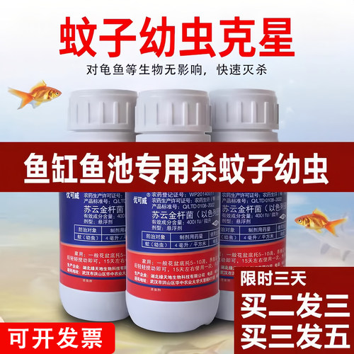 鱼缸鱼池灭杀蚊子幼虫孑孓专用药