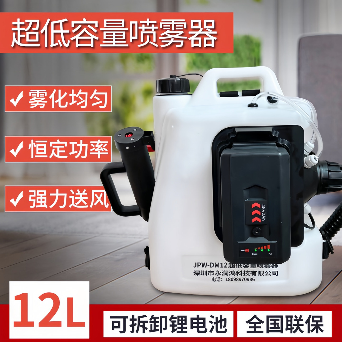 嘉普旺超低容量喷雾器背负电动锂电池式酒精打药防疫消杀毒弥雾机