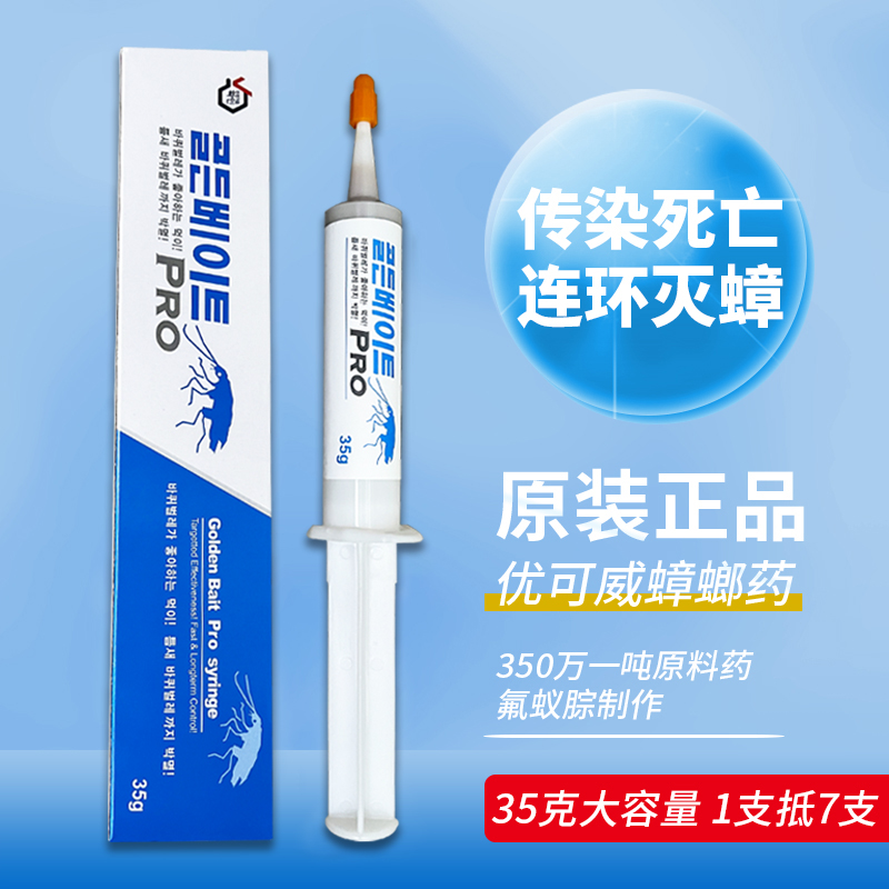 优可威蟑螂药韩国进口强力一窝灭