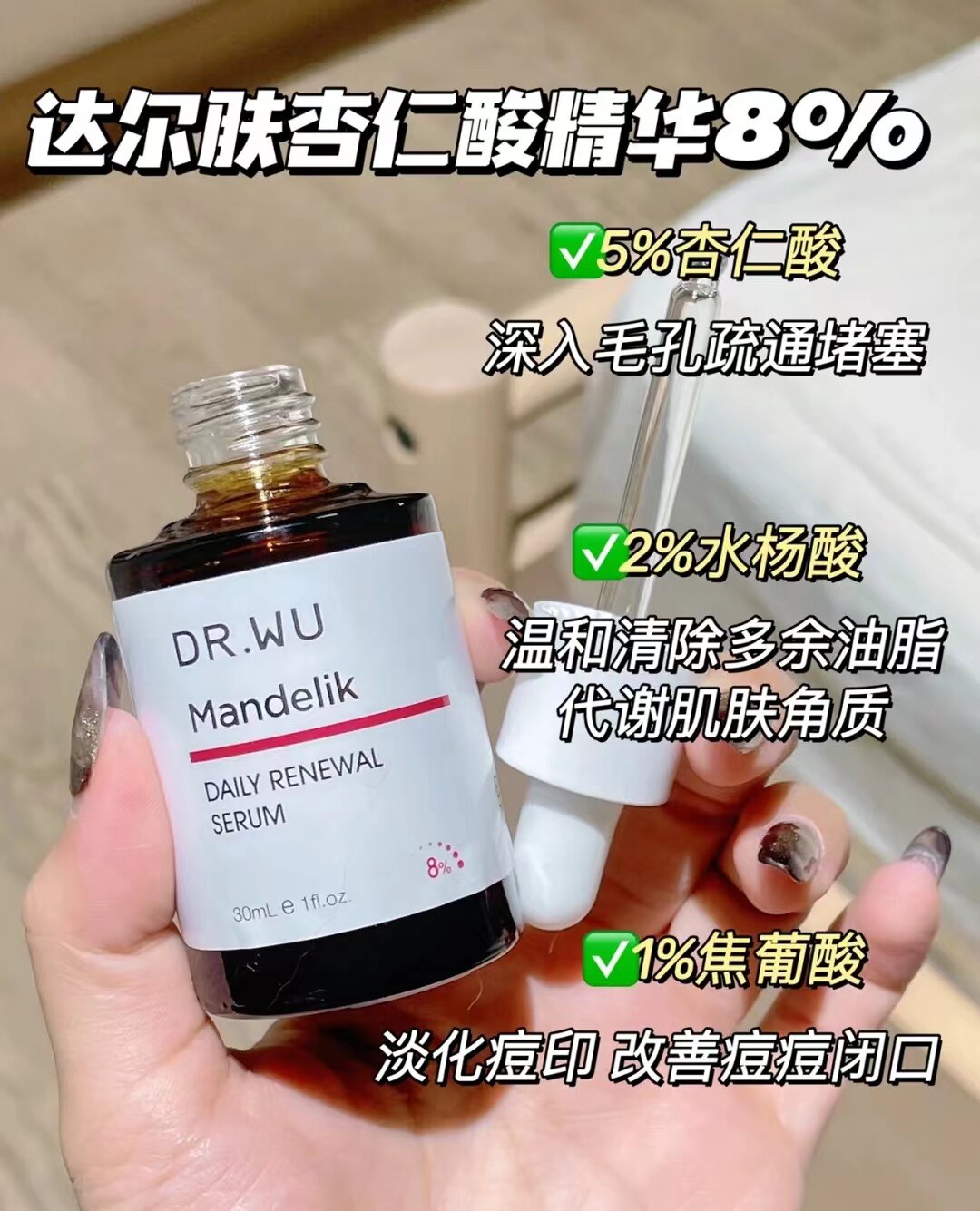 达尔肤drwu杏仁酸精华液去痘角质黑头闭口粉刺dr.wu骆王宇18%