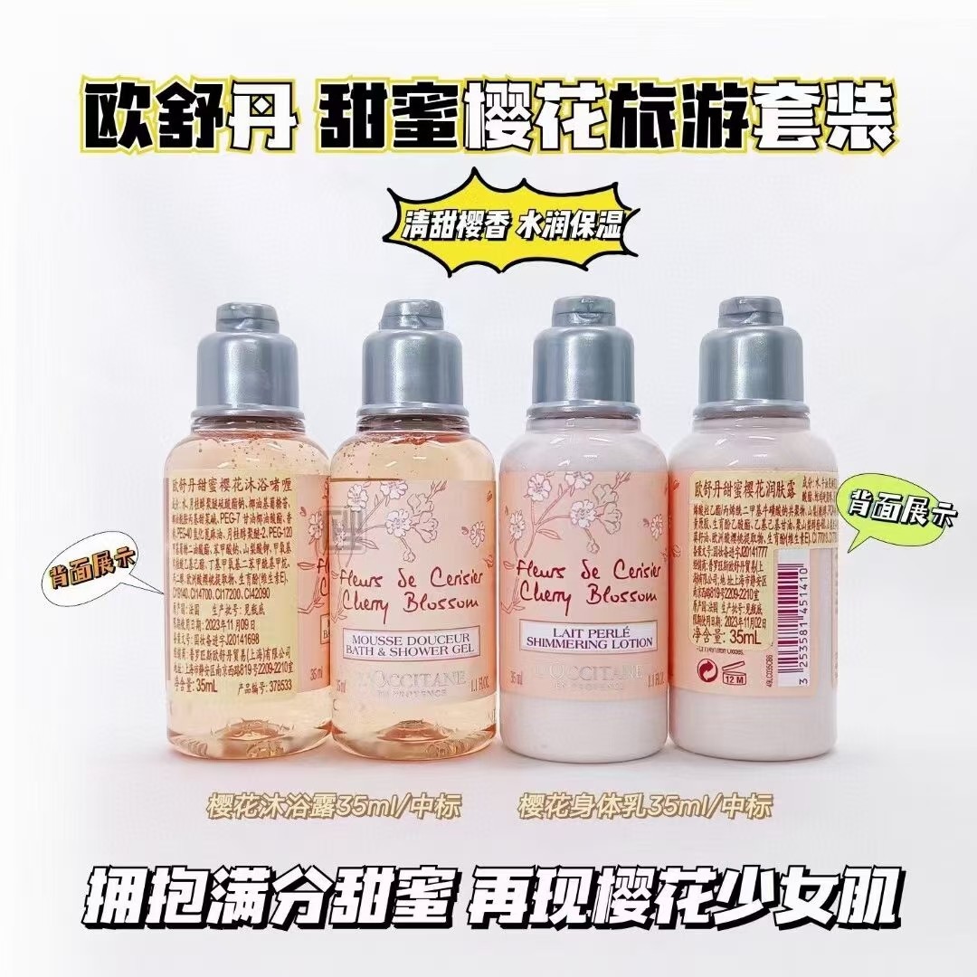 欧舒丹樱花身体乳不香了(欧舒丹樱花身体乳挤不出来)