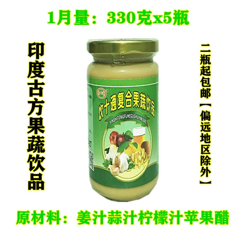 饮十通印度古坊方鲜血大蒜汁清管