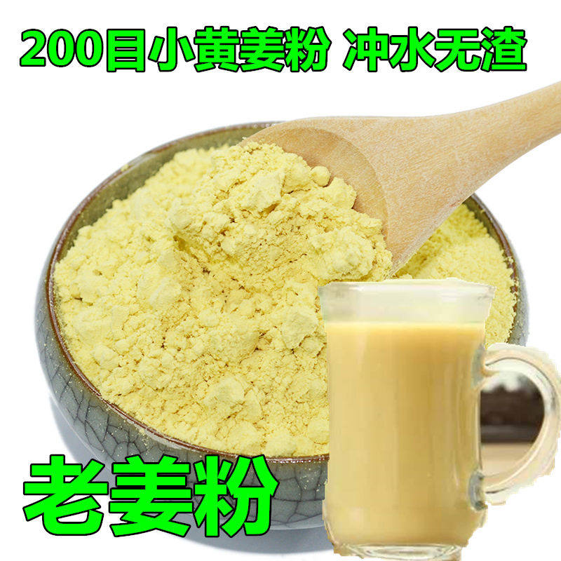 云南小黄姜老姜粉 原始点生姜粉食用天外用然姜粉 纯小土姜干姜粉