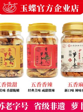 常州特产五香甜萝卜干手工传统技艺玉蝶农家下饭小菜香甜脆嫩包邮