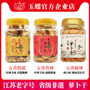 常州特产五香甜萝卜干手工传统技艺玉蝶农家下饭小菜香甜脆嫩 包邮