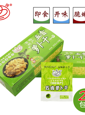 玉蝶萝卜干常州特产机场即食无油开味下饭玉蝶食品小包装30gX10