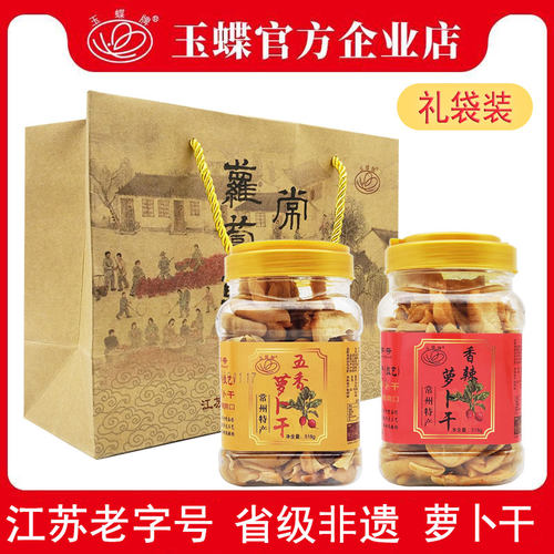 常州特产五香萝卜干玉蝶礼袋装