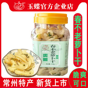 常州特产玉蝶非遗萝卜干农家自晒新闸脆爽可口即食下饭咸菜雪里蕻