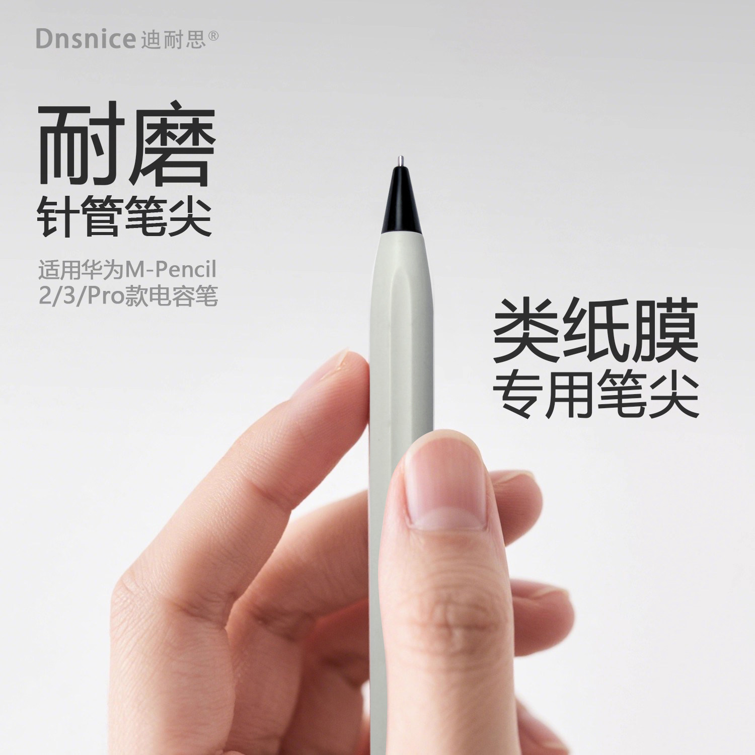 类纸膜专用笔尖适用华为mpencil图片