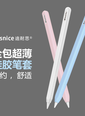 超薄全包防摔笔套适用ApplePencil2代Pro苹果手写笔硅胶保护套